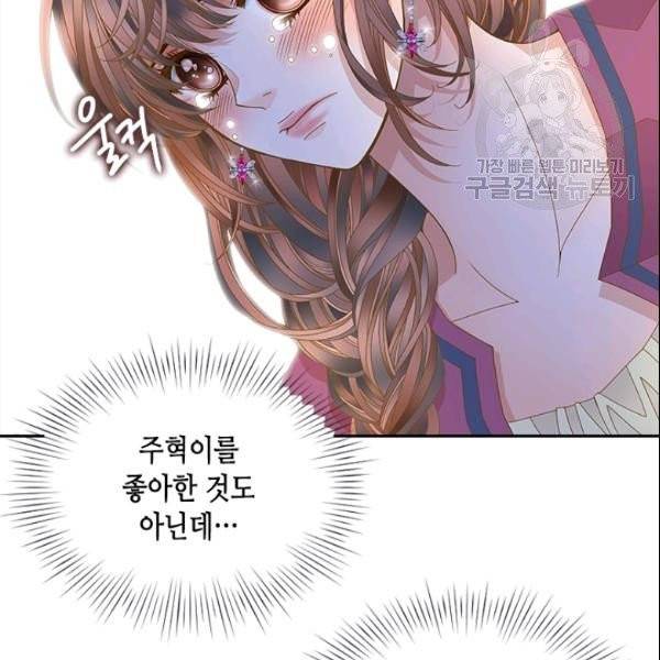 나의 나쁜 연하남 27화 48
