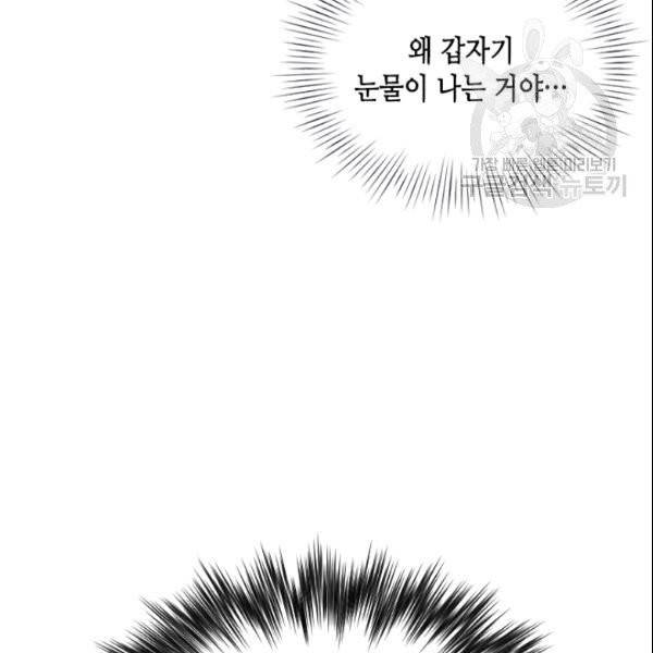나의 나쁜 연하남 27화 49
