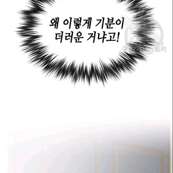 나의 나쁜 연하남 27화 50