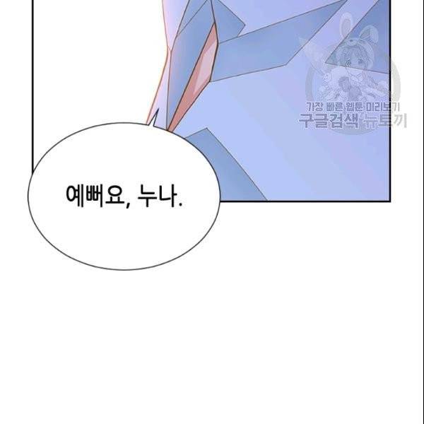 나의 나쁜 연하남 27화 57