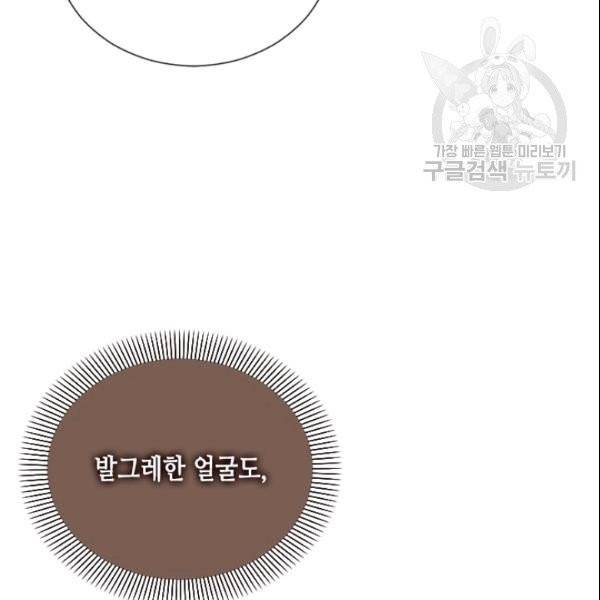 나의 나쁜 연하남 27화 59