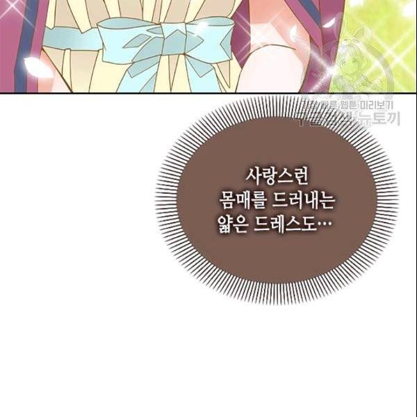 나의 나쁜 연하남 27화 62