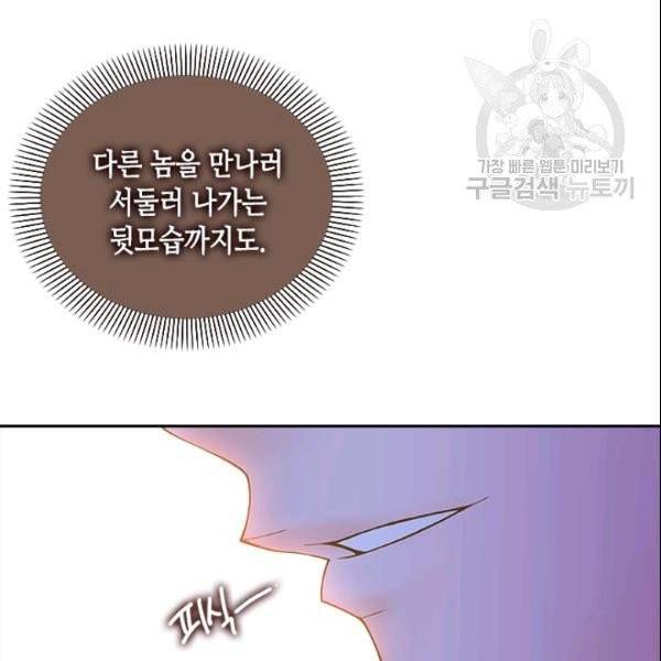 나의 나쁜 연하남 27화 63
