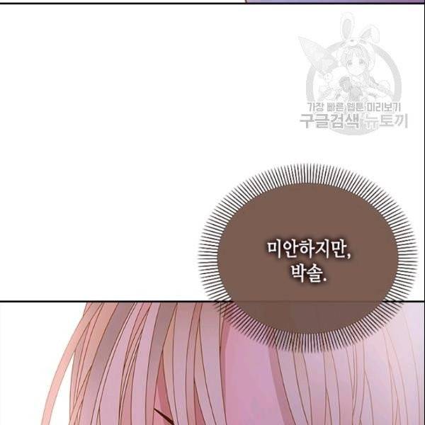 나의 나쁜 연하남 27화 64