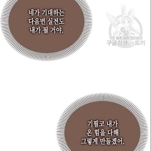 나의 나쁜 연하남 27화 66