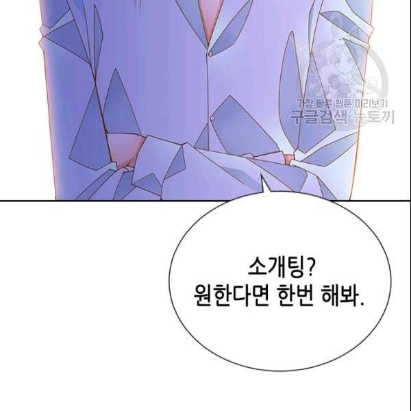 나의 나쁜 연하남 27화 68