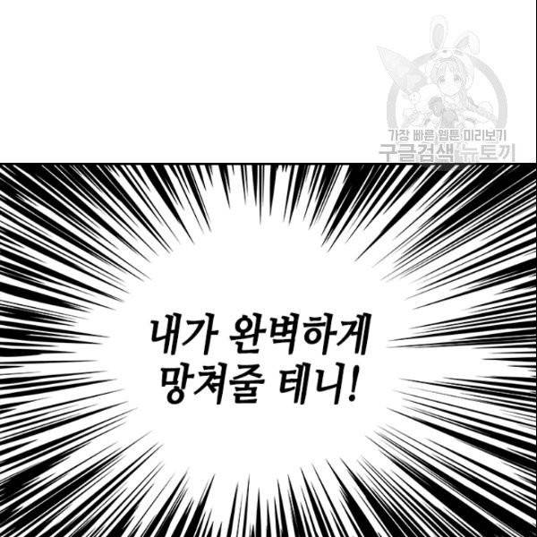 나의 나쁜 연하남 27화 69
