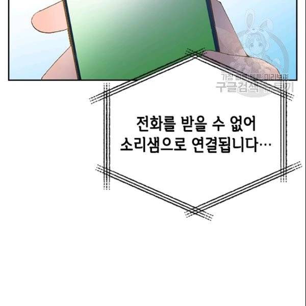 나의 나쁜 연하남 27화 73