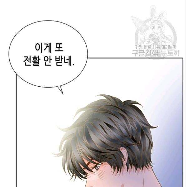 나의 나쁜 연하남 27화 74