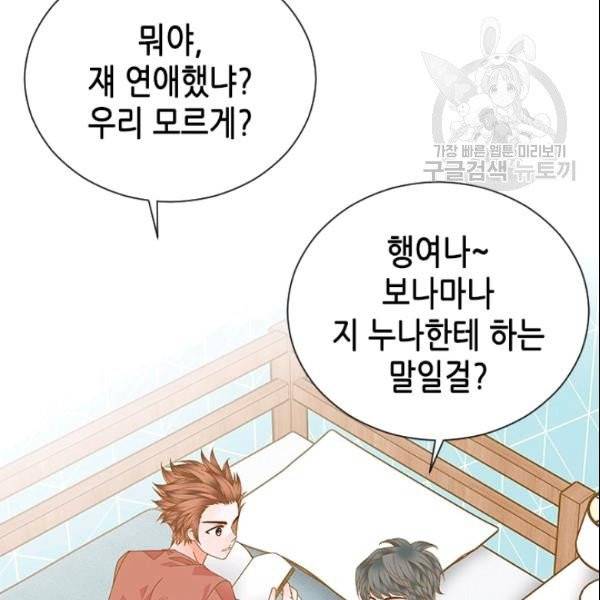 나의 나쁜 연하남 27화 80
