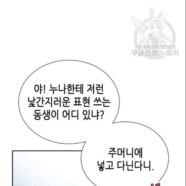 나의 나쁜 연하남 27화 82