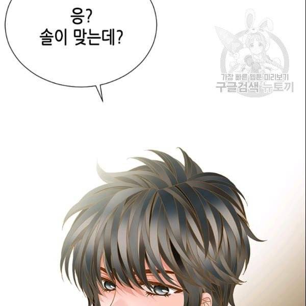 나의 나쁜 연하남 27화 85