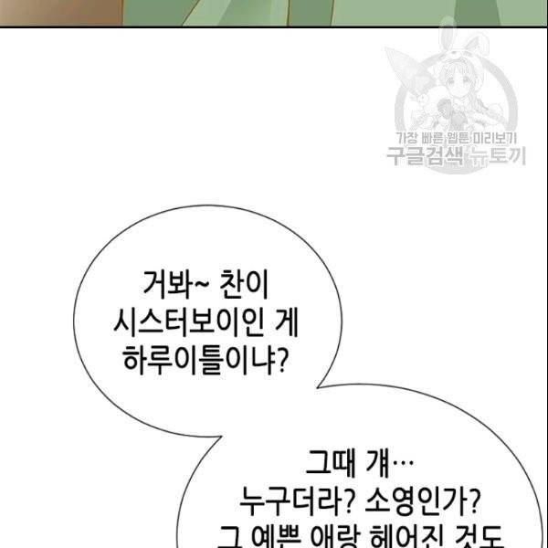 나의 나쁜 연하남 27화 87