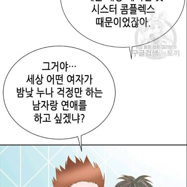 나의 나쁜 연하남 27화 88
