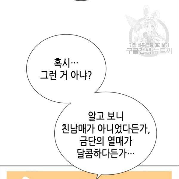 나의 나쁜 연하남 27화 90