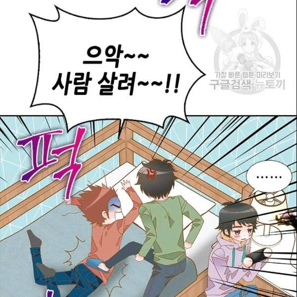 나의 나쁜 연하남 27화 92