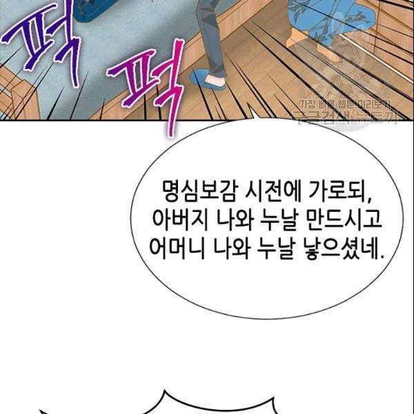 나의 나쁜 연하남 27화 93