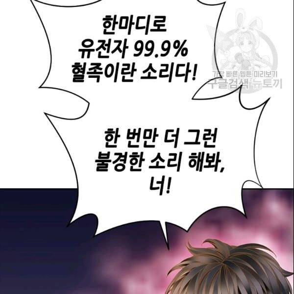 나의 나쁜 연하남 27화 94