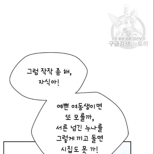 나의 나쁜 연하남 27화 96