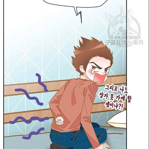 나의 나쁜 연하남 27화 97