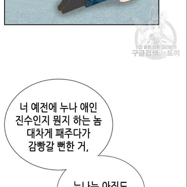 나의 나쁜 연하남 27화 98