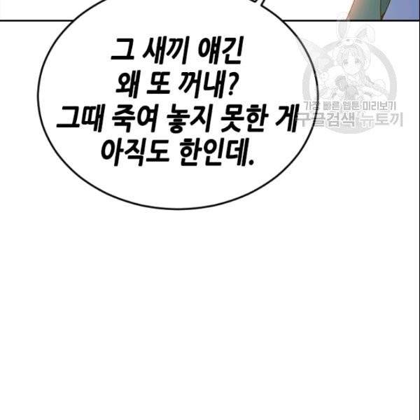 나의 나쁜 연하남 27화 104