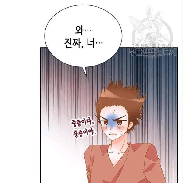 나의 나쁜 연하남 27화 105