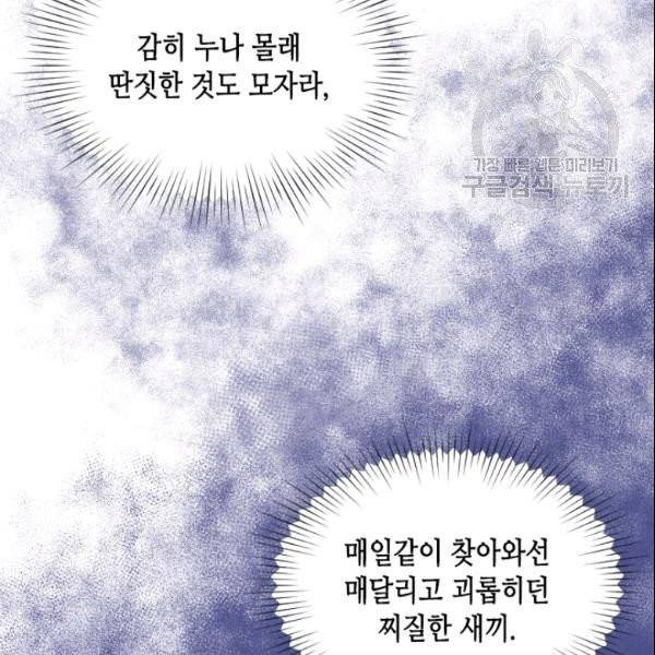나의 나쁜 연하남 27화 107