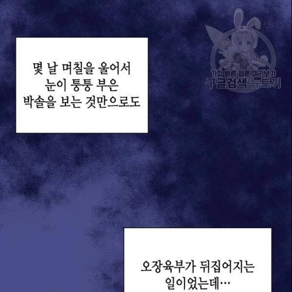 나의 나쁜 연하남 27화 110