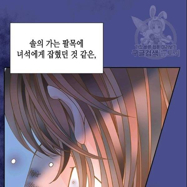 나의 나쁜 연하남 27화 113
