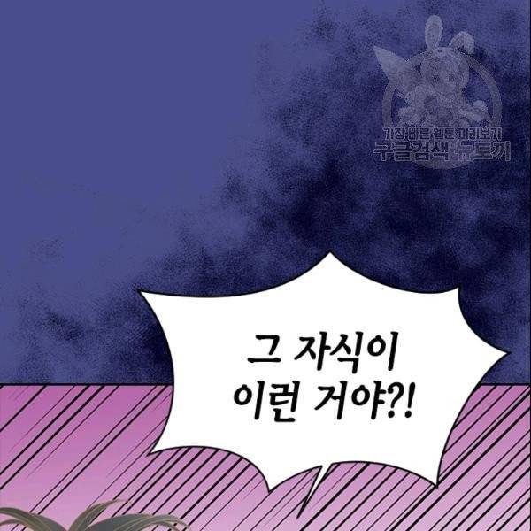 나의 나쁜 연하남 27화 120