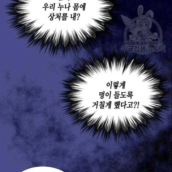 나의 나쁜 연하남 27화 123