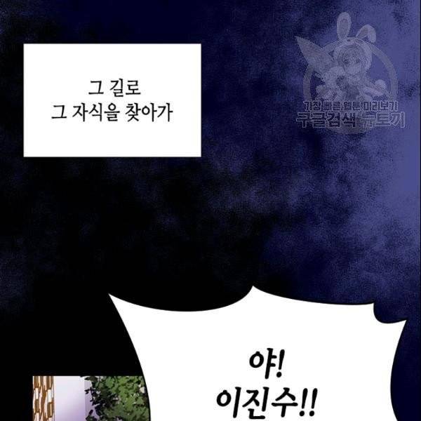 나의 나쁜 연하남 27화 125