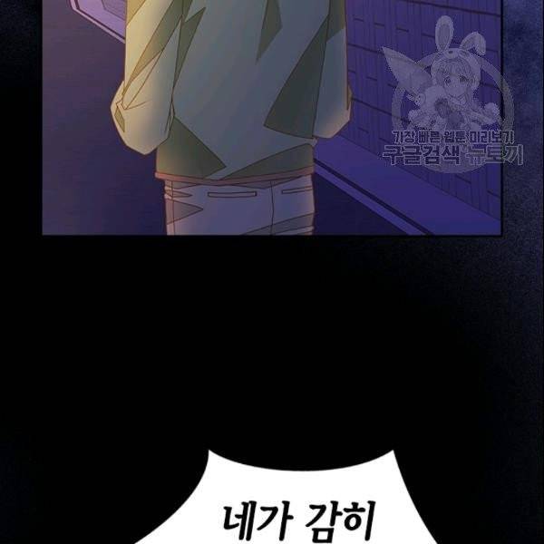나의 나쁜 연하남 27화 127