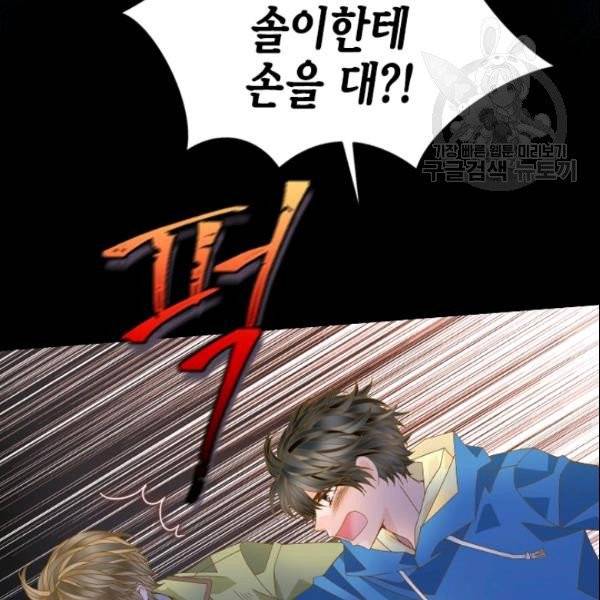 나의 나쁜 연하남 27화 128