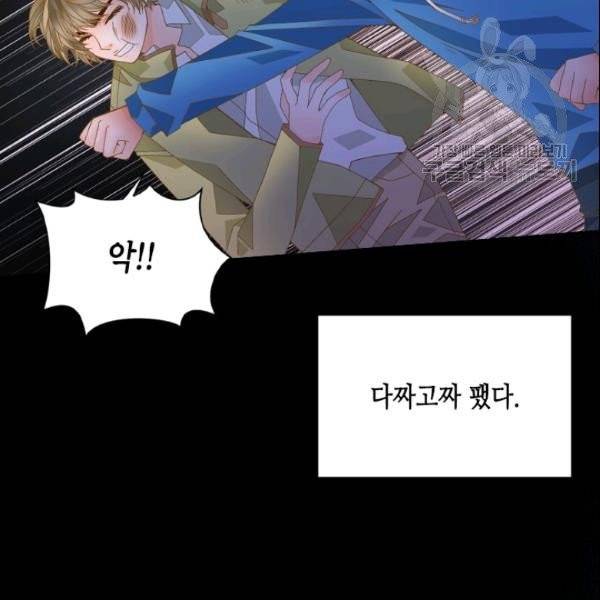 나의 나쁜 연하남 27화 129