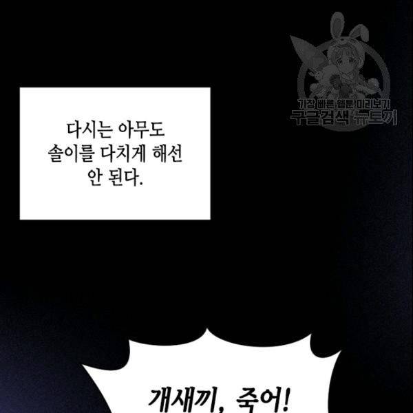 나의 나쁜 연하남 27화 130