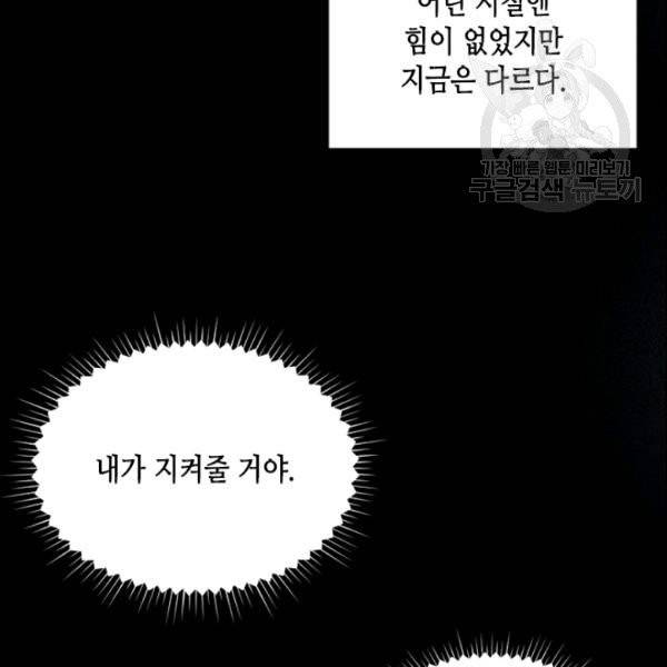 나의 나쁜 연하남 27화 133