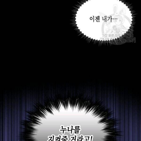 나의 나쁜 연하남 27화 134