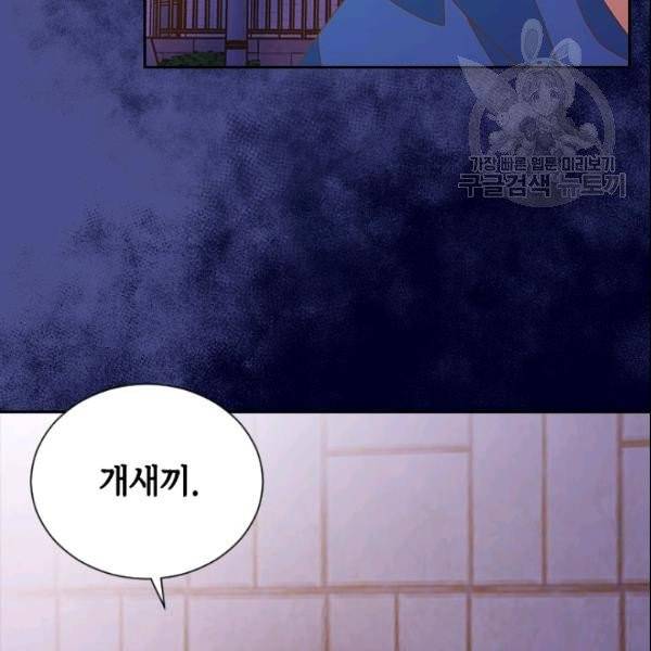 나의 나쁜 연하남 27화 139