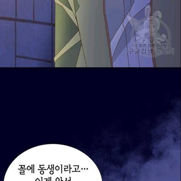 나의 나쁜 연하남 27화 141