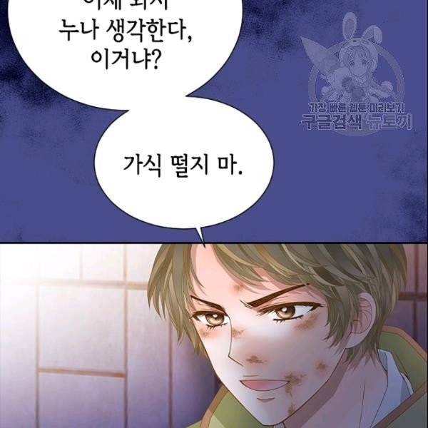 나의 나쁜 연하남 27화 142