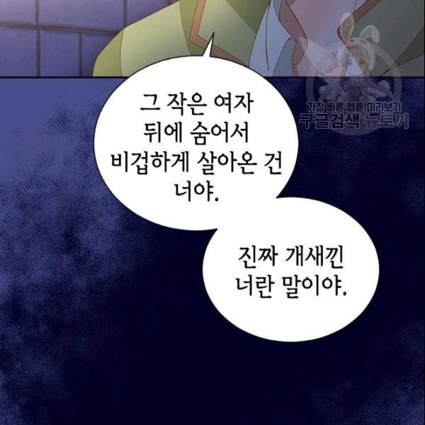 나의 나쁜 연하남 27화 143