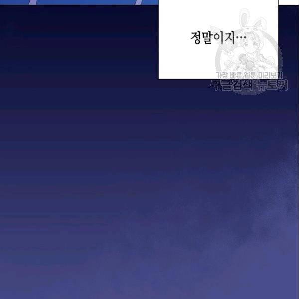 나의 나쁜 연하남 27화 145