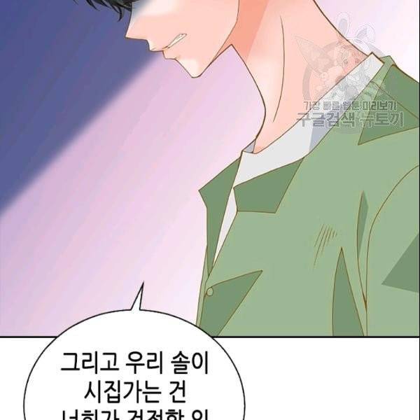 나의 나쁜 연하남 27화 147