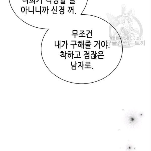 나의 나쁜 연하남 27화 148