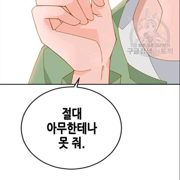 나의 나쁜 연하남 27화 150