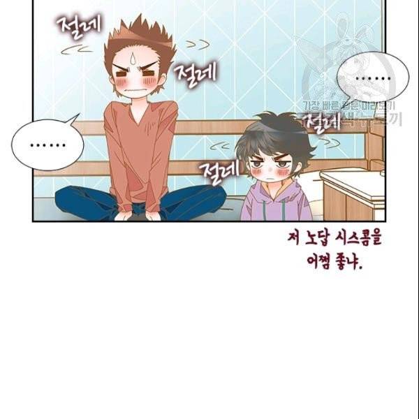 나의 나쁜 연하남 27화 152