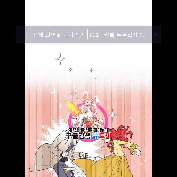 남주의 첫날밤을 가져버렸다 38화 1