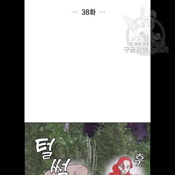남주의 첫날밤을 가져버렸다 38화 5
